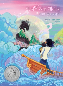 마지막 지도 제작자- 세상의 끝을 찾아서