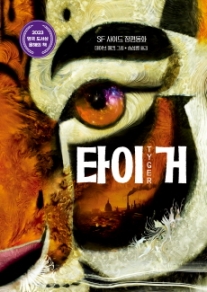 타이거TYGER