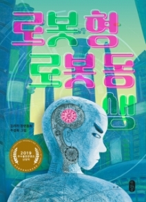 로봇 형 로봇 동생