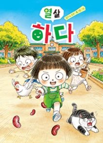 열 살 하다
